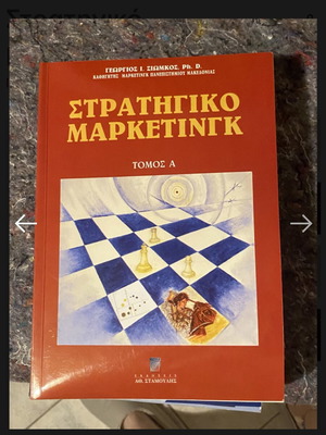 Strategic Marketing book by Georgios I. Siomkos