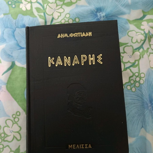 Kanaris book used in very good condition