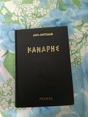 Kanaris book used in very good condition