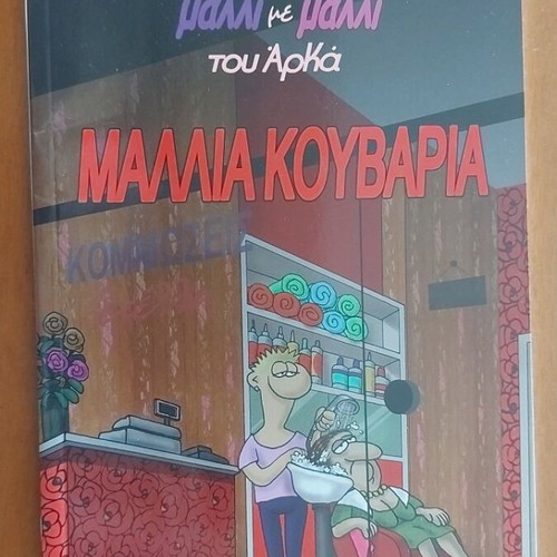 Arkas Mallia Kouvaria comic book new