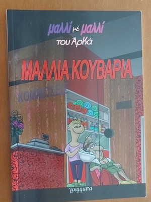 Arkas Mallia Kouvaria comic book new
