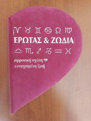 Erotas kai Zodia book new