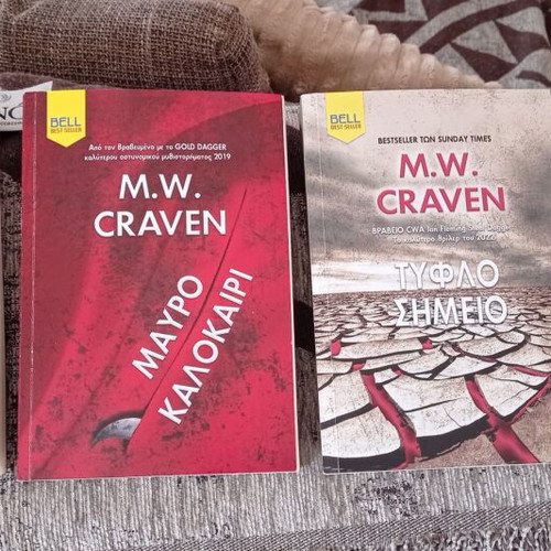 M.W. Craven literary books like new, set of 4