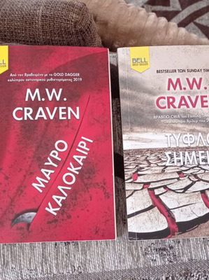 M.W. Craven literary books like new, set of 4