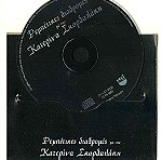  CD - Ρεμπέτικες διαδρομές με την Κατερίνα Σκορδαλάκη