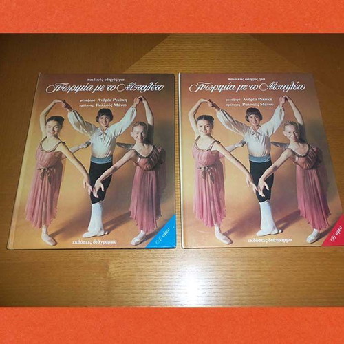 Introduction to Ballet Volumes A & B children's guide used, Greek