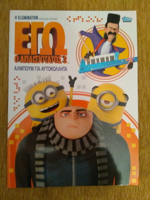 "...TOPPS - ΕΓΩ Ο ΑΠΑΙΣΙΟΤΑΤΟΣ 3..."