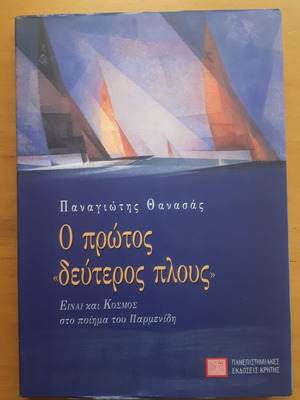 Ο Πρώτος «Δεύτερος Πλους» του Παναγιώτη Θανάσα μεταχειρισμένο