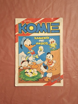 Komix Terzopoulou #1 comic book used, Greek