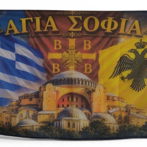 Agia Sofia Flag Net Quality 70x100 cm with Rings for Pole