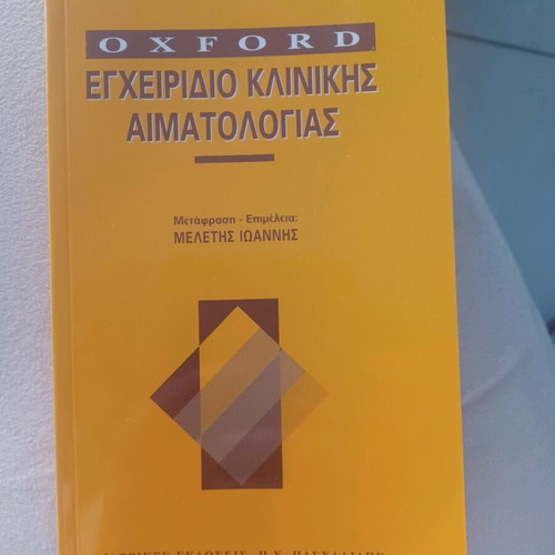 Clinical Hematology Handbook like new