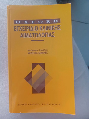 Clinical Hematology Handbook like new
