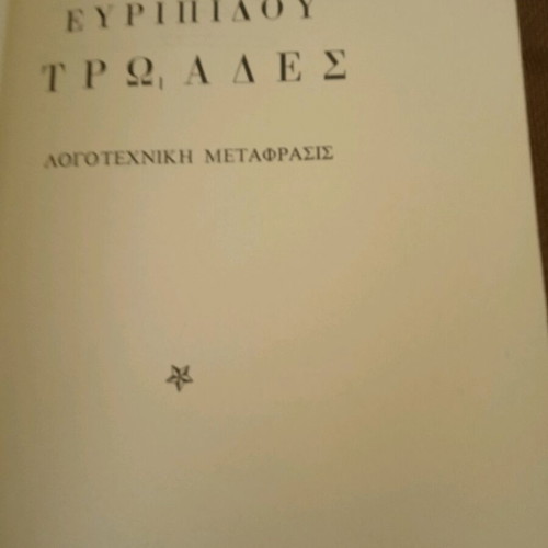 Euripides Troades rare collectible edition 1970 used