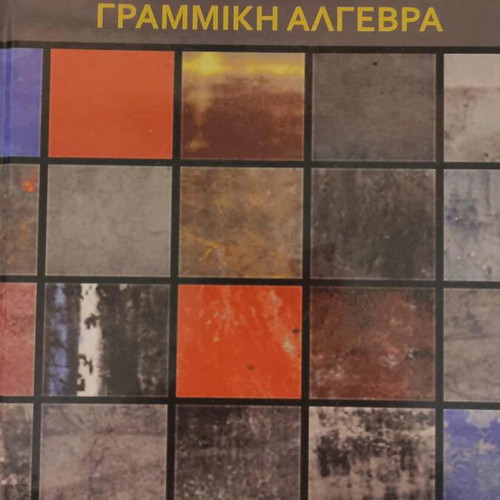 Academic books used, collection of 11 university textbooks in Greek
