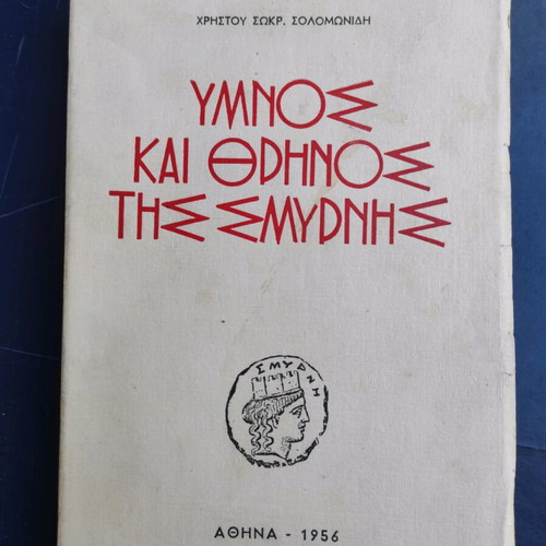 Hymnos kai thrinos tis Smyrnis used book 1956