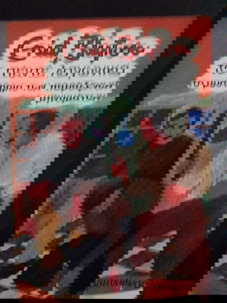 ΠΑΡΑΓΓΕΛΙΑ 7 βιβλία