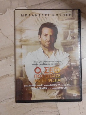 Ο Σεφ που Έπαιζε με τη Φωτιά DVD μεταχειρισμένο, δράμα με υπότιτλους