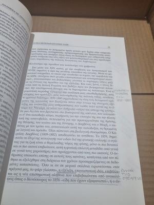 Ιστορία της Ευρωπαϊκής Ηπείρου μεταχειρισμένη, Jean - Michel Gaillard, Anthony Rowley