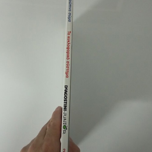 To Anthropino Soma 2 book like new, Greek