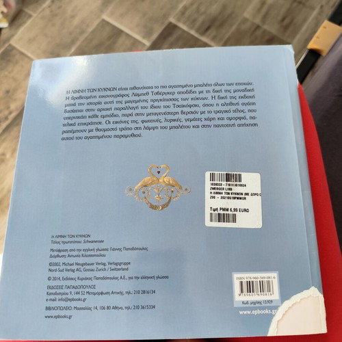 Swan Lake fairy tale book like new, Greek