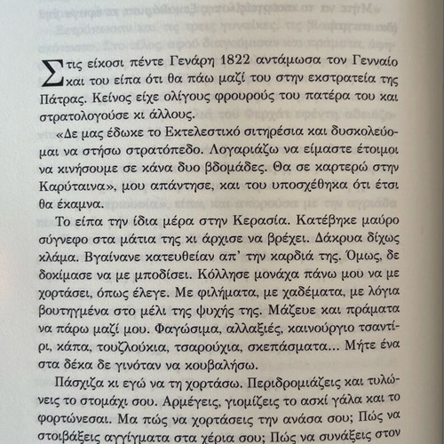 Ragias Meres kai Nyhtes 1821 novel used