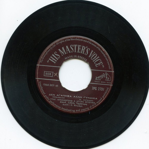 Mpithikotsis Angelopoulos 45 RPM record used