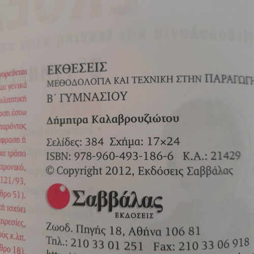 Exhibitions for 2nd Grade Gymnasium used, Savvalas editions
