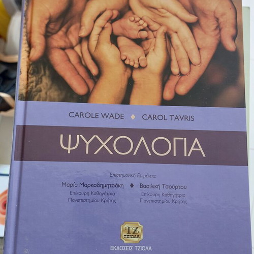 Psychology book by Wade & Tavris like new, ideal for studies