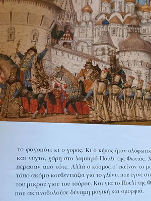 Children's book The Firebird used in excellent condition