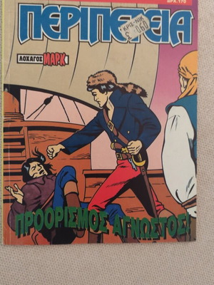 Peripeteia 586 comic like new