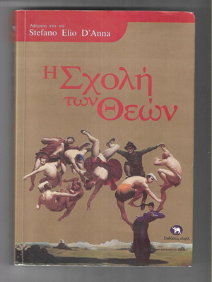 The School of Gods book like new, 2008 edition, psychology