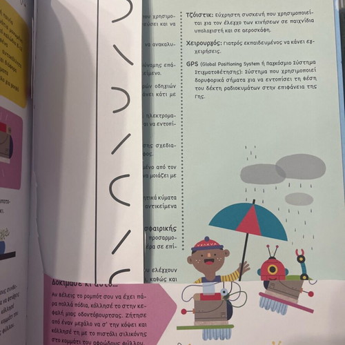 The Wonderful Planet Robots used children's book with missing pages