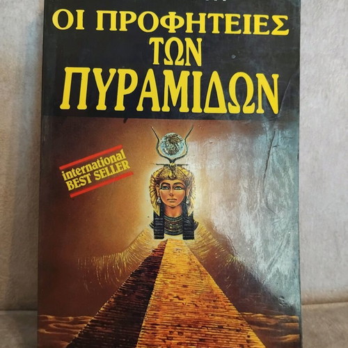 The Prophecies of the Pyramids like new
