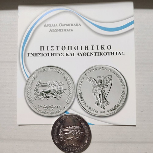 Ασημένιο αντίγραφο νομίσματος αρχαίων ολυμπιακών αγωνισμάτων μεταχειρισμένο