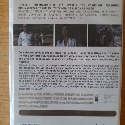 Ταινία DVD Ταξίδι στη Μυτιλήνη, σκηνοθεσία Λάκης Παπαστάθης