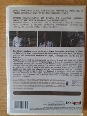 Ταινία DVD Ταξίδι στη Μυτιλήνη, σκηνοθεσία Λάκης Παπαστάθης