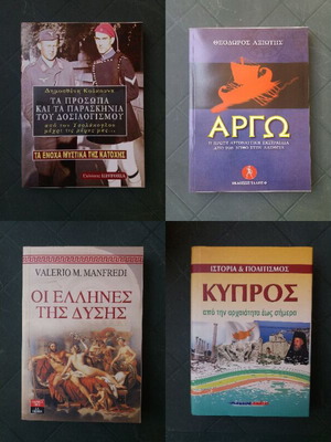 Ιστορικά βιβλία μεταχειρισμένα, διάφορα