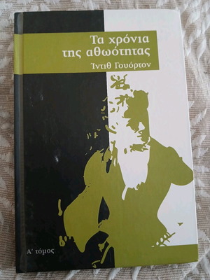 The Age of Innocence Volume A like new, Edith Wharton
