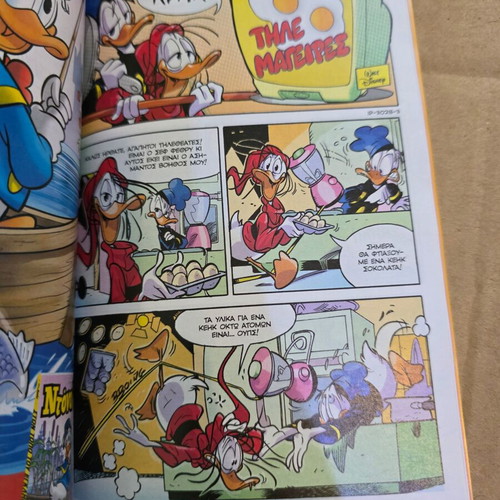 Miky Maous comic issue 275 new, Greek