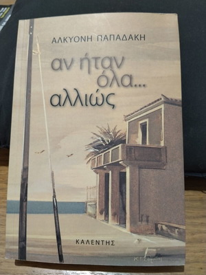 If Everything Were Different by Alkyoni Papadaki like new