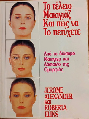 Makeup book used with useful information and bonus booklet