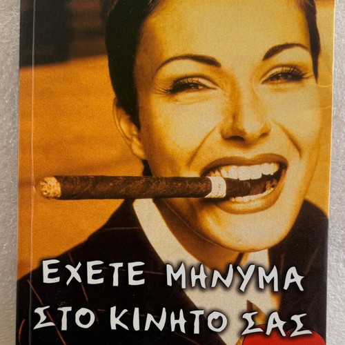Katerina Mananedaki Exete Minyma Sto Kinito Sas book used