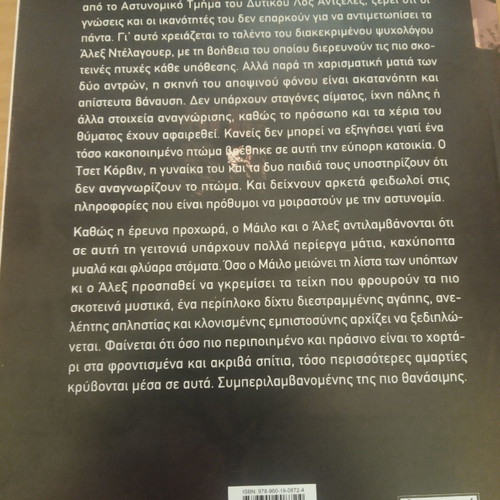 Epikindynes Geitonies Jonathan Kellerman like new