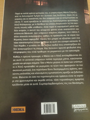 Epikindynes Geitonies Jonathan Kellerman like new