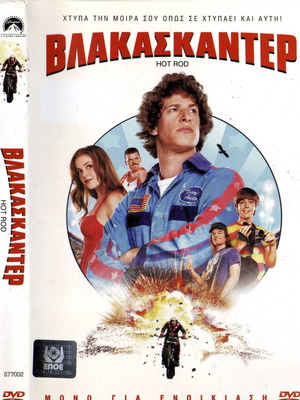 Hot Rod Blakascanter DVD used, comedy with subtitles