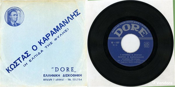  diskos viniliou 45 strofon kostas o karamanlis 1960