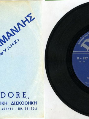 Δίσκος βινυλίου 45 στροφών Κώστας ο Καραμανλής 1960 άριστη κατάσταση