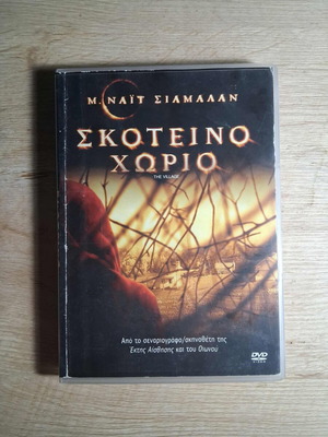 The Village DVD used, horror thriller drama with Greek subtitles