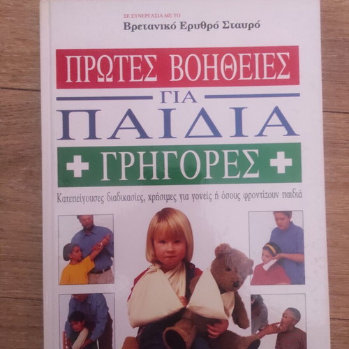 First Aid Book for Children used