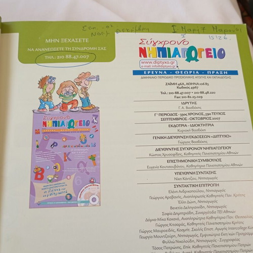 Sygchrono Nipiiagogeio issue 59 like new with CD